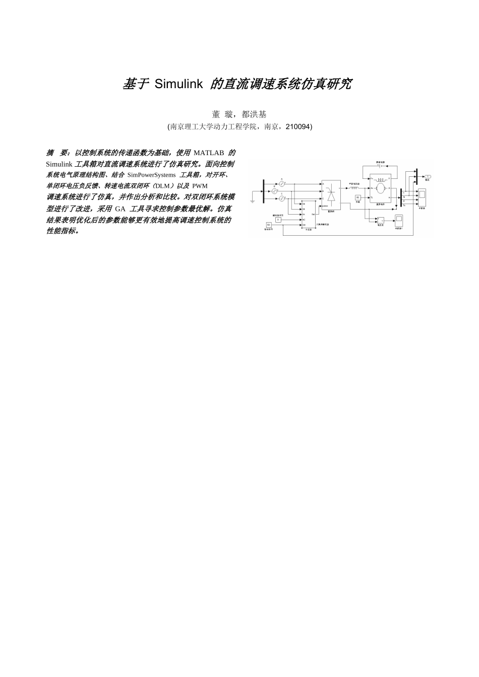 基于Simulink的直流调速系统仿真_第1页