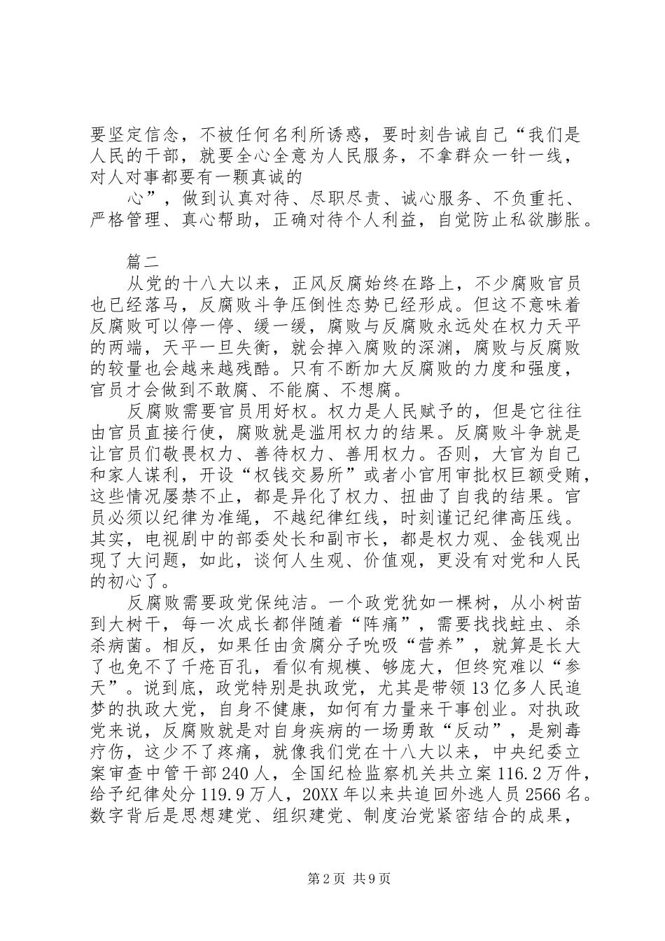 2024年反腐倡廉心得六篇_第2页