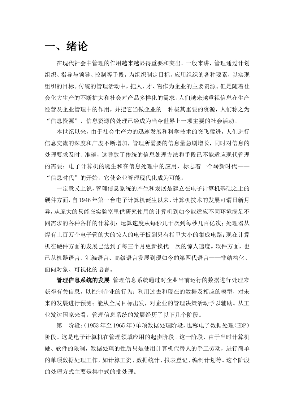 基于C-的家政服务管理系统_第2页