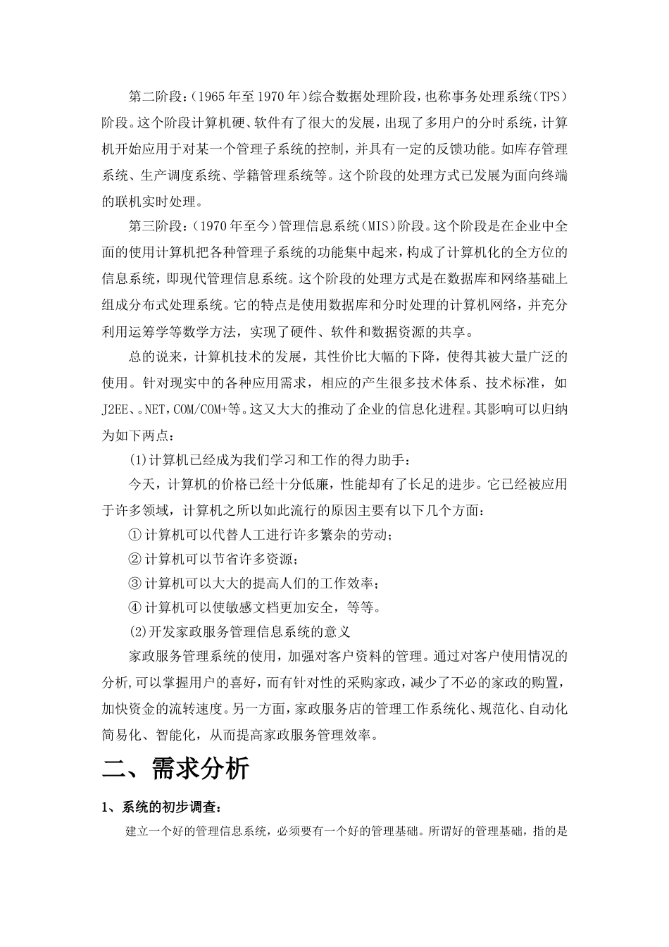 基于C-的家政服务管理系统_第3页