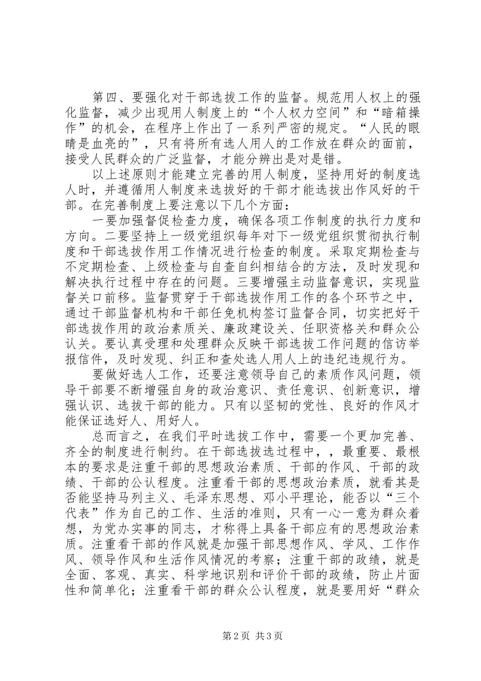 2024年反腐倡廉心得体_第2页