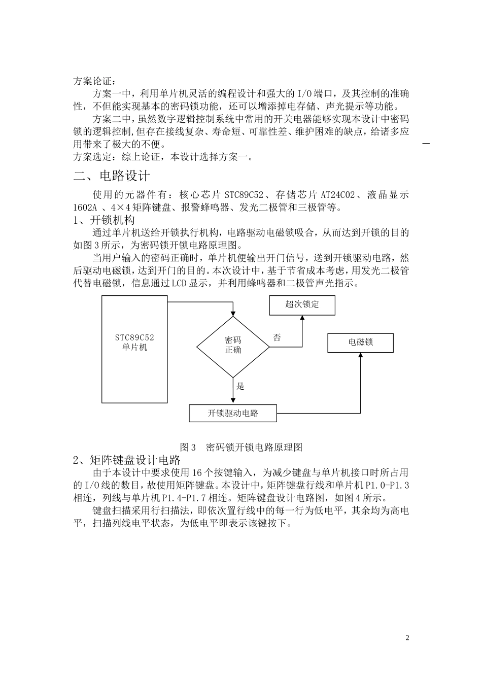 基于C语言STC89C52单片机电子密码锁的设计与总结报告_第2页