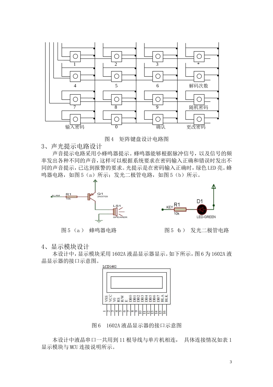 基于C语言STC89C52单片机电子密码锁的设计与总结报告_第3页