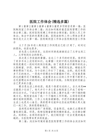 2024年医院工作体会多篇
