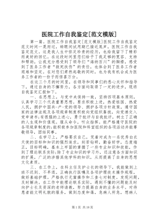 2024年医院工作自我鉴定范文模版