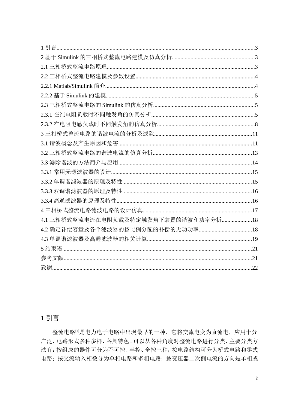 基于Simulink三相桥式整流电路及其滤波器的设计综述_第3页