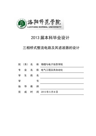 基于Simulink三相桥式整流电路及其滤波器的设计综述