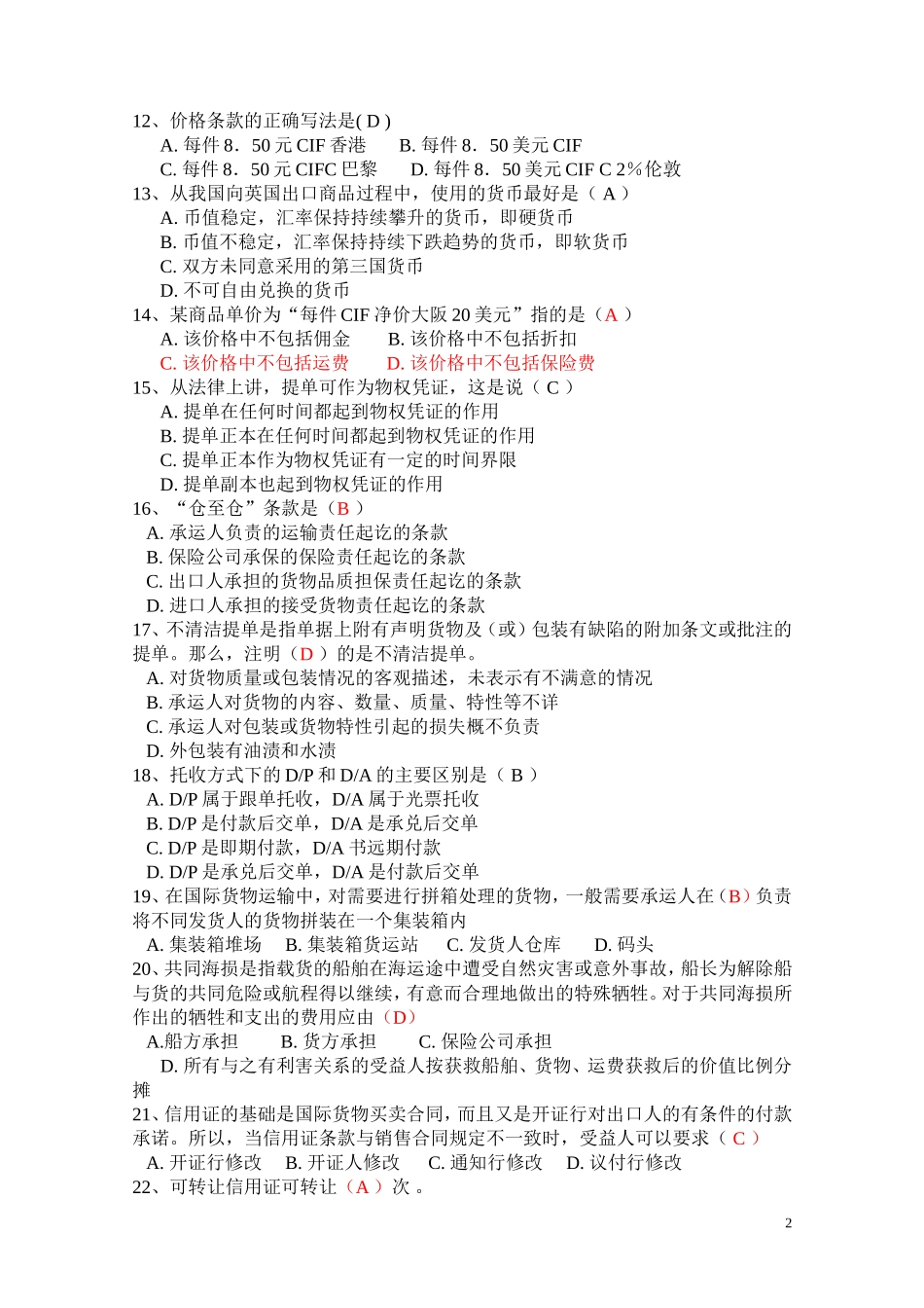 国贸知识竞赛练习_第2页