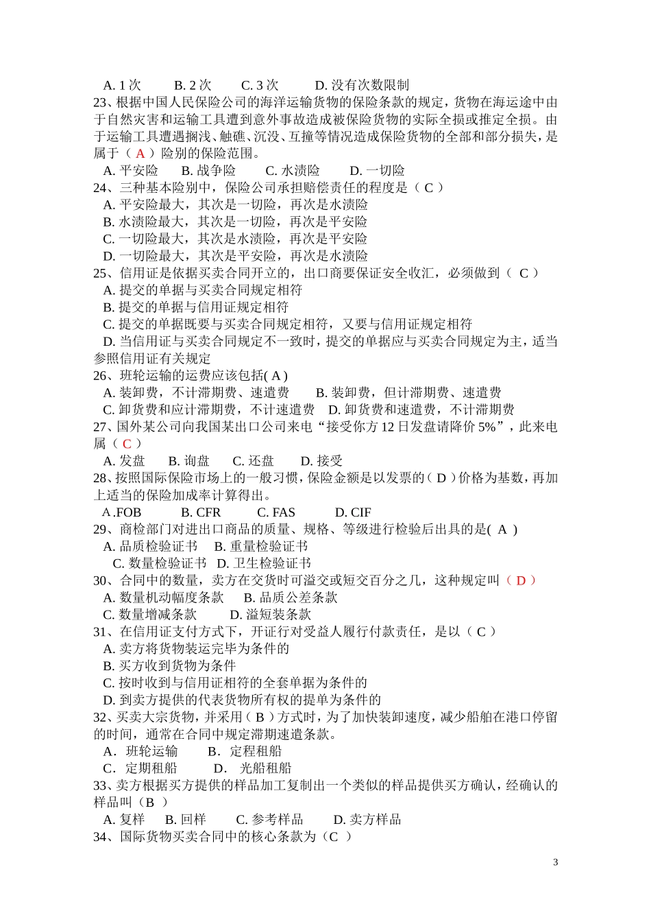 国贸知识竞赛练习_第3页