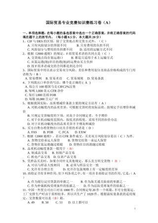 国贸知识竞赛练习