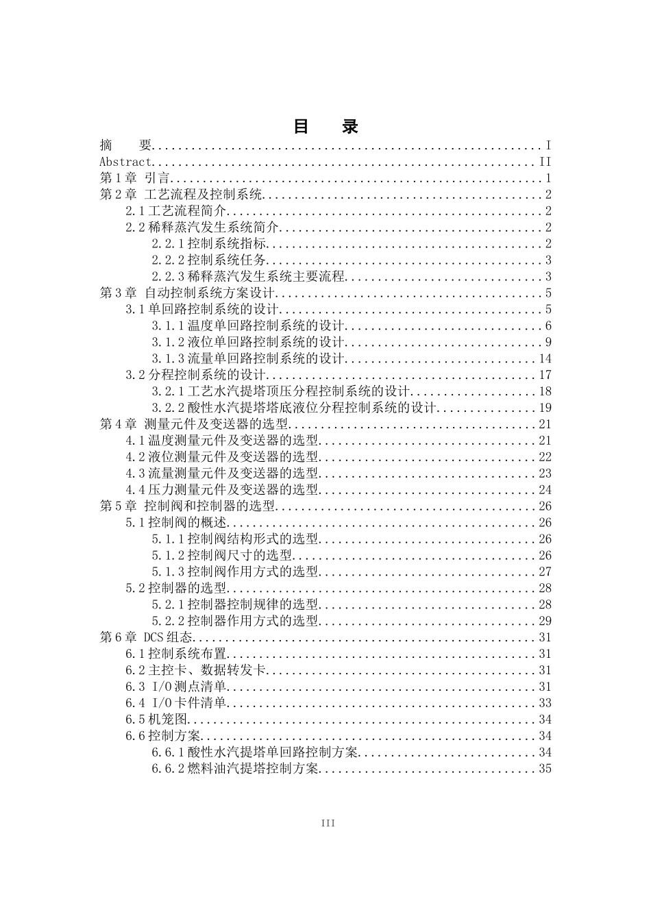 基于DCS的蒸汽产生装置的设计_第3页