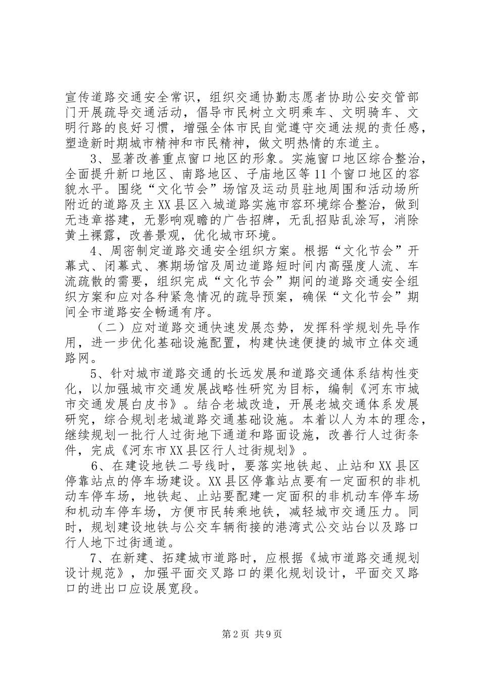 2024年城市畅通工程实施方案_第2页