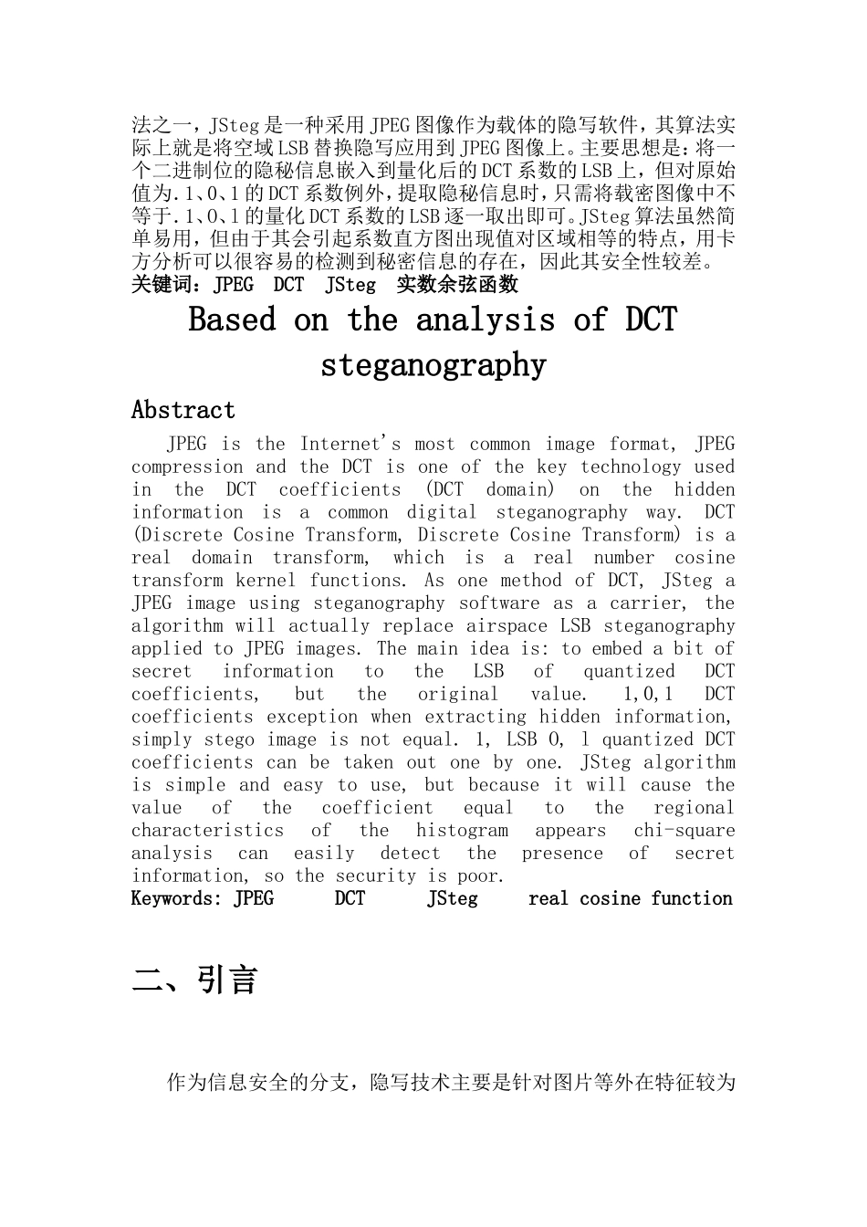 基于DCT的JSteg隐写及分析_第2页