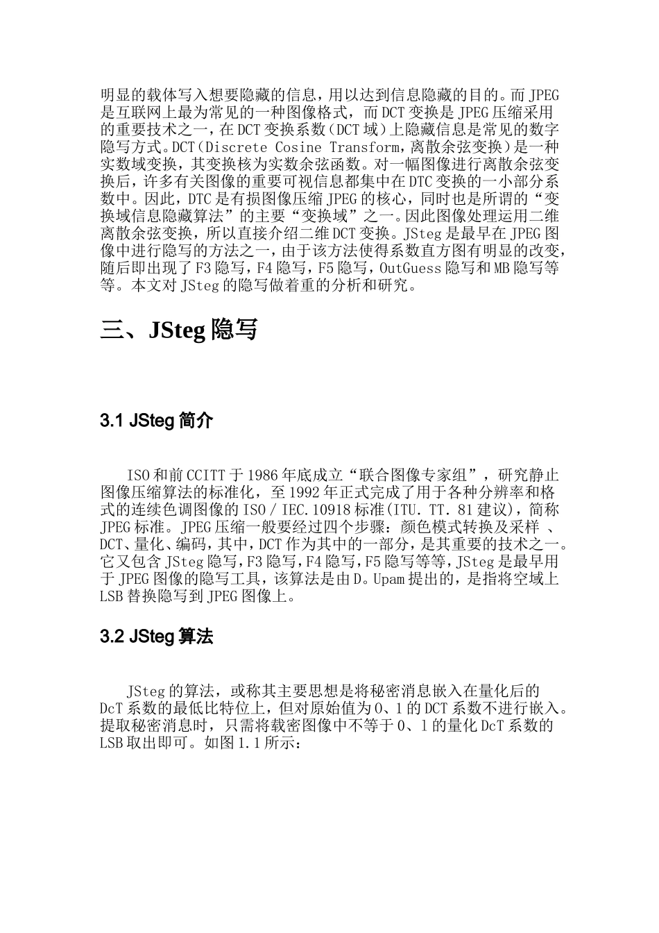 基于DCT的JSteg隐写及分析_第3页