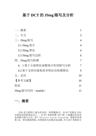 基于DCT的JSteg隐写及分析