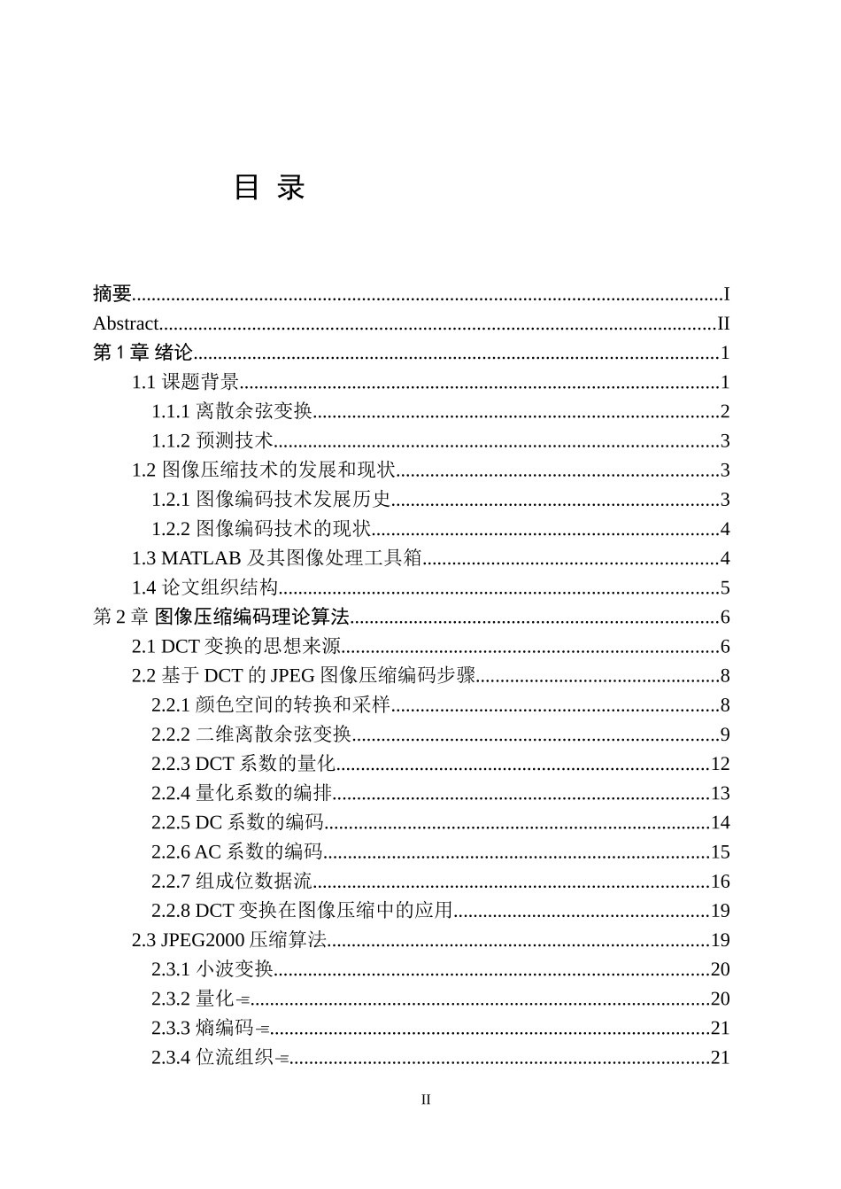 基于DCT的图像压缩编码算法的MATLAB实现(同名7825)_第2页