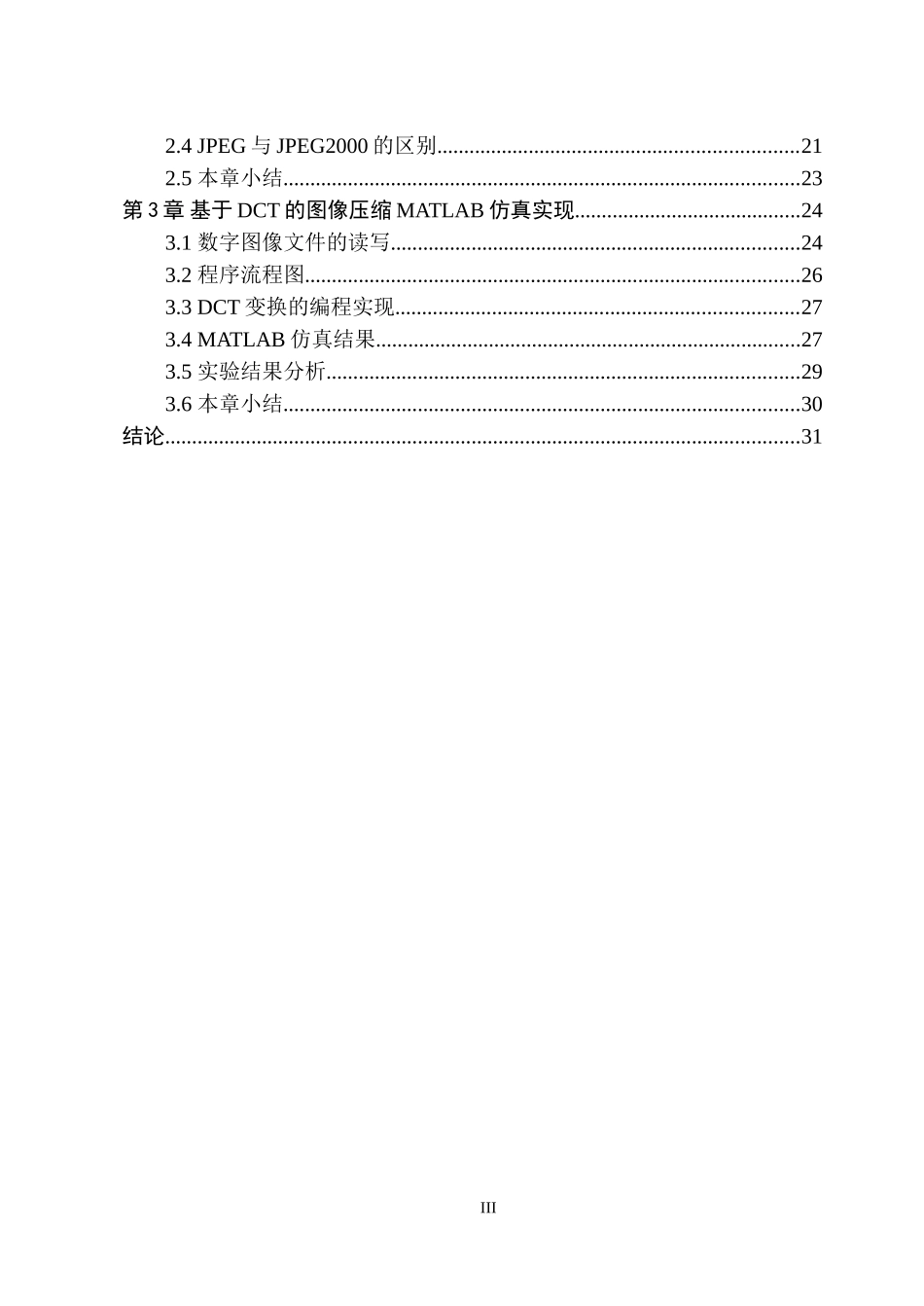 基于DCT的图像压缩编码算法的MATLAB实现(同名7825)_第3页
