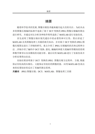 基于DCT的图像压缩编码算法的MATLAB实现(同名7825)