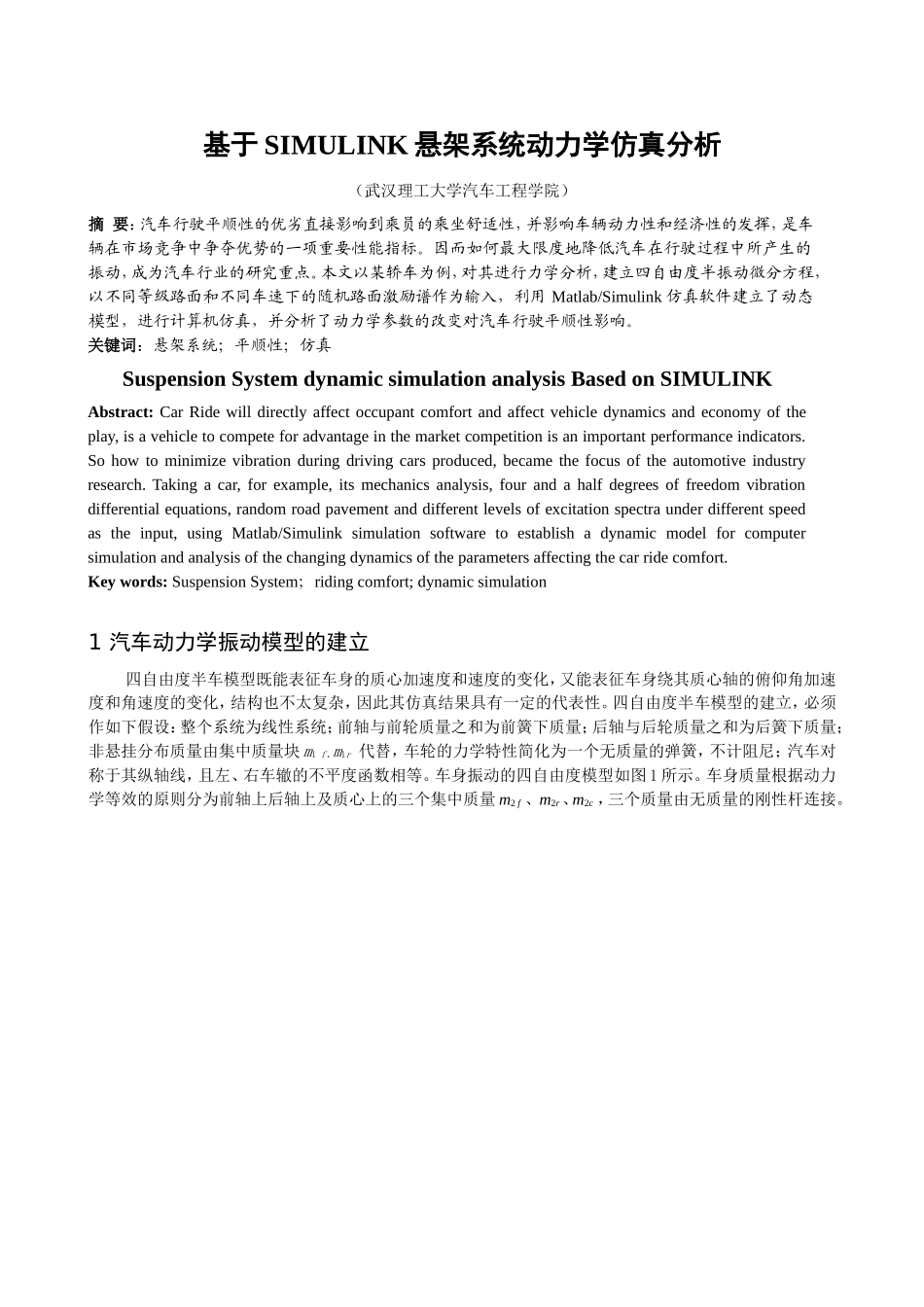 基于SIMULINK悬架系统动力学仿真分析_第2页