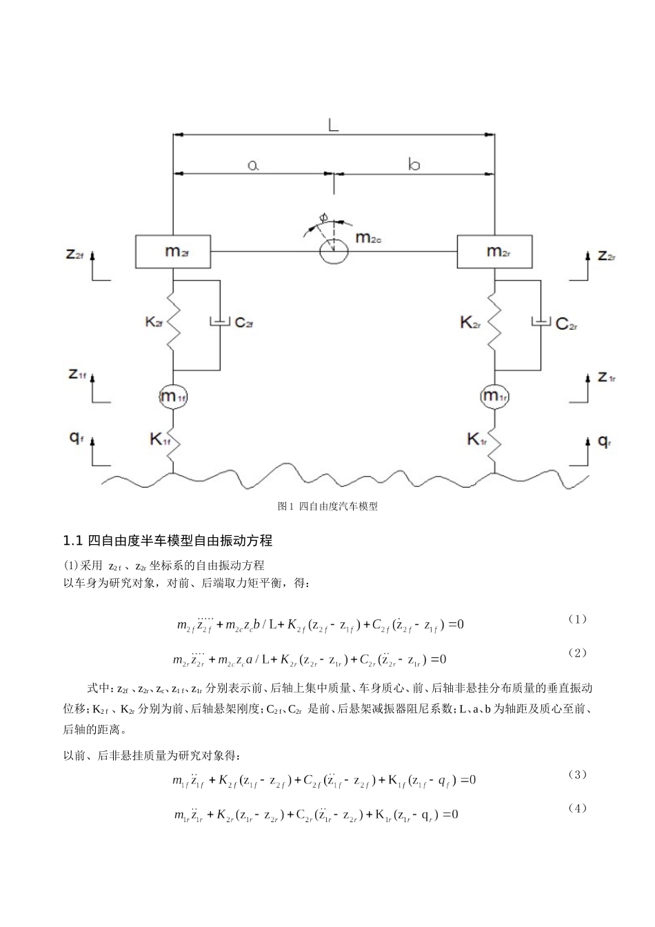 基于SIMULINK悬架系统动力学仿真分析_第3页