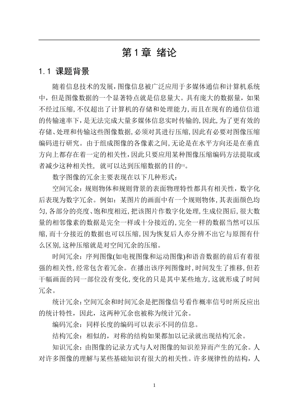 基于DCT的图像压缩编码算法的MATLAB实现_第3页