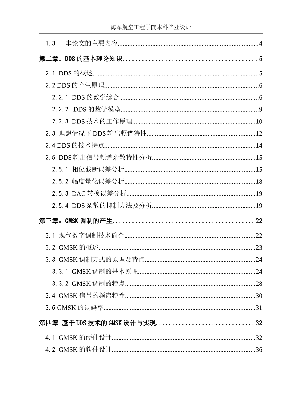 基于DDS的GMSK调制器研究_第3页