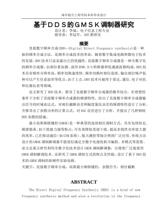 基于DDS的GMSK调制器研究