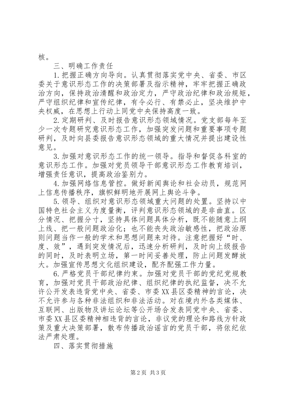 2024年医院关于开展年度意识形态工作的部署情况汇报_第2页