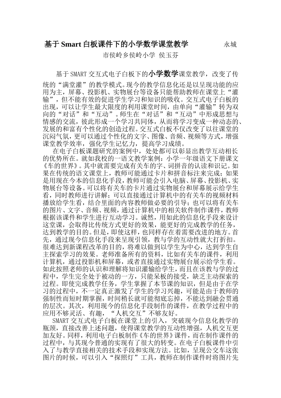 基于SMART白板课件下的课堂教学_第1页