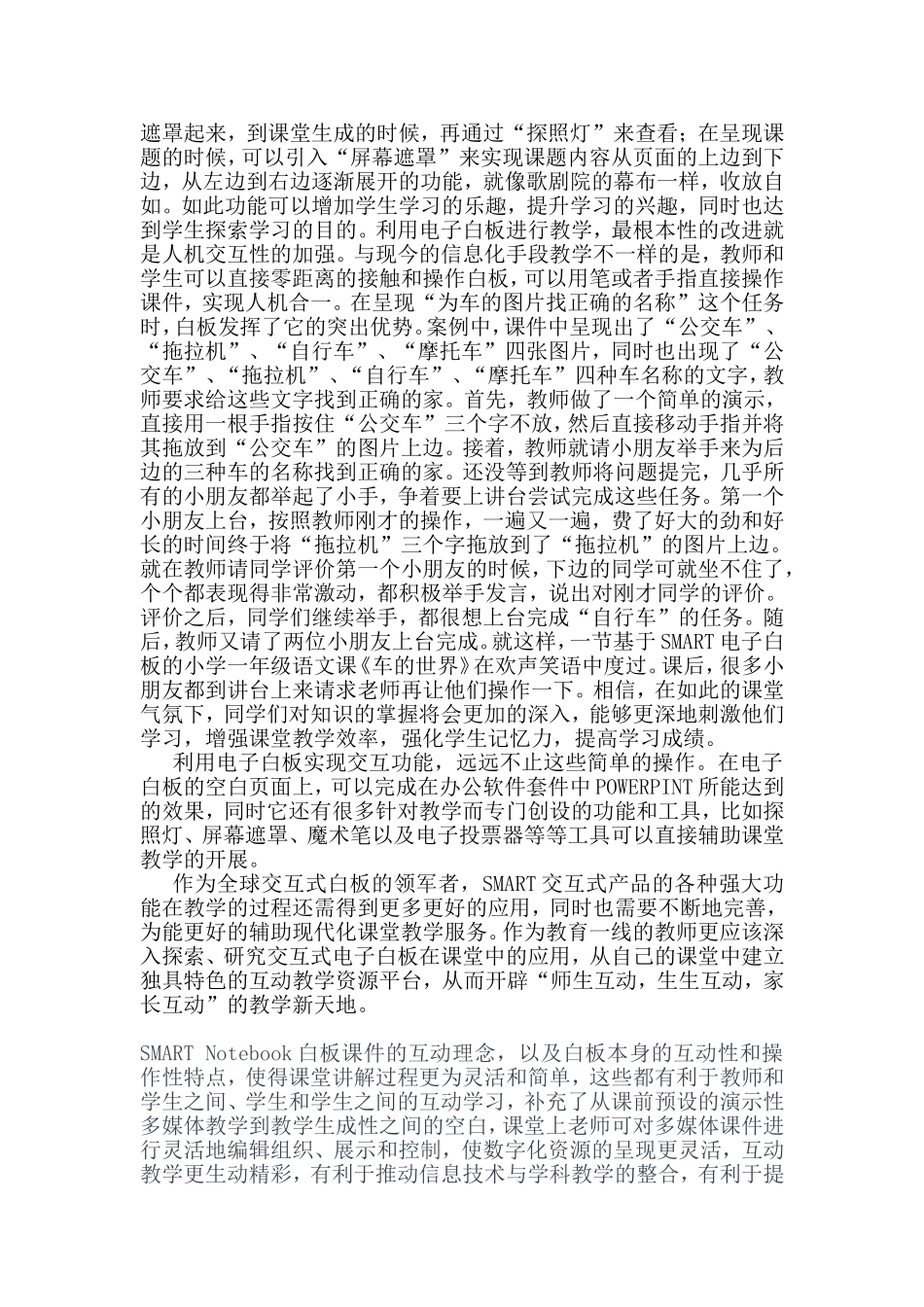 基于SMART白板课件下的课堂教学_第2页