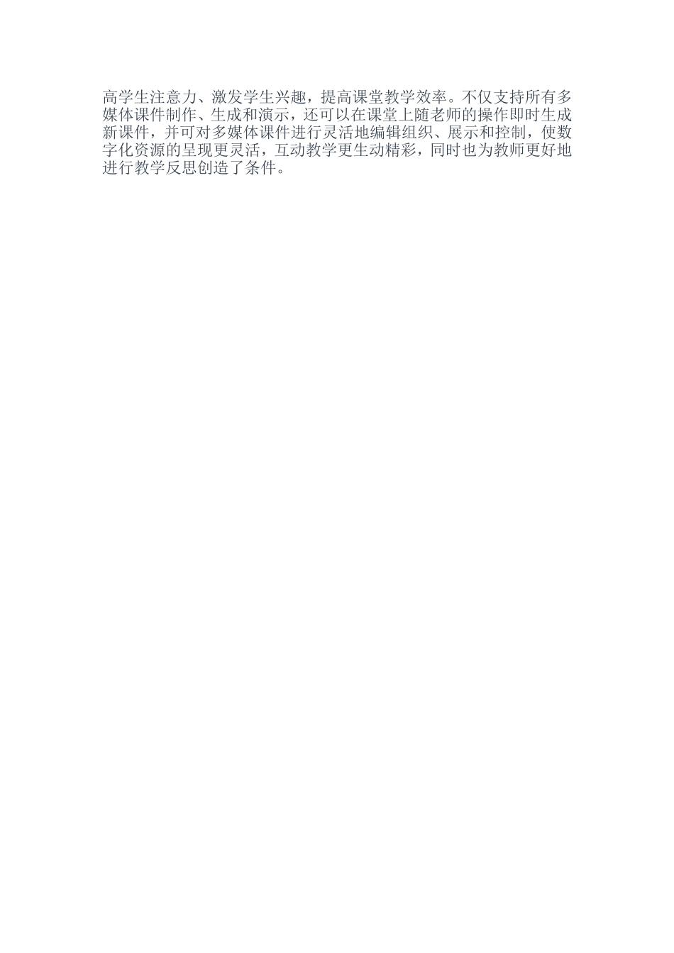 基于SMART白板课件下的课堂教学_第3页