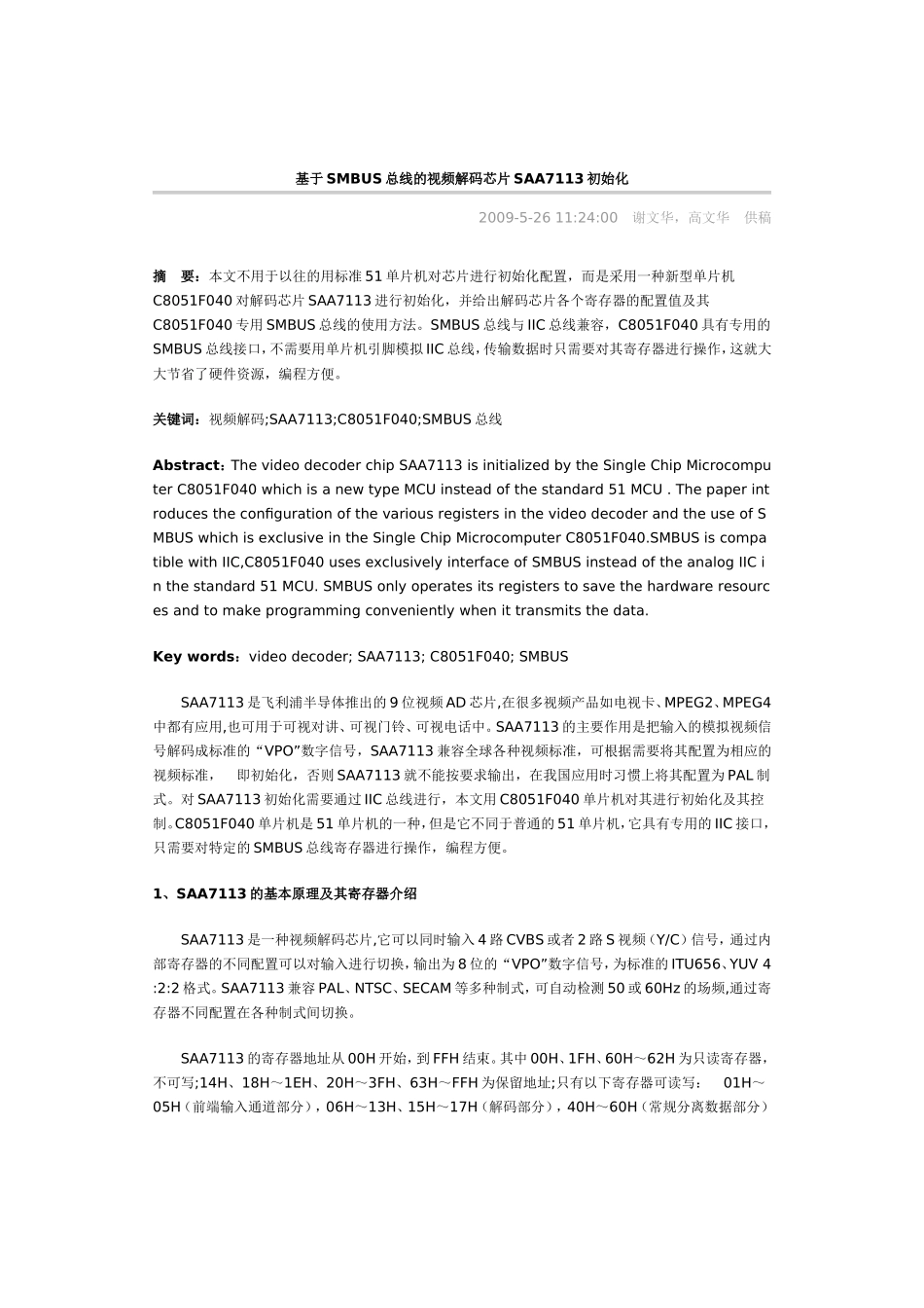 基于SMBUS总线的视频解码芯片SAA7113初始化_第1页