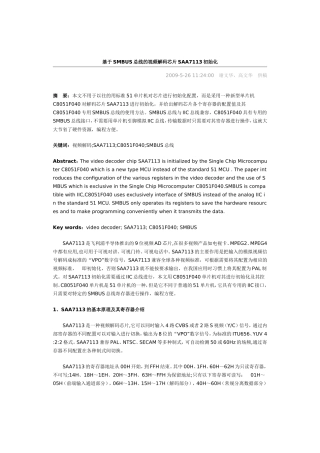基于SMBUS总线的视频解码芯片SAA7113初始化