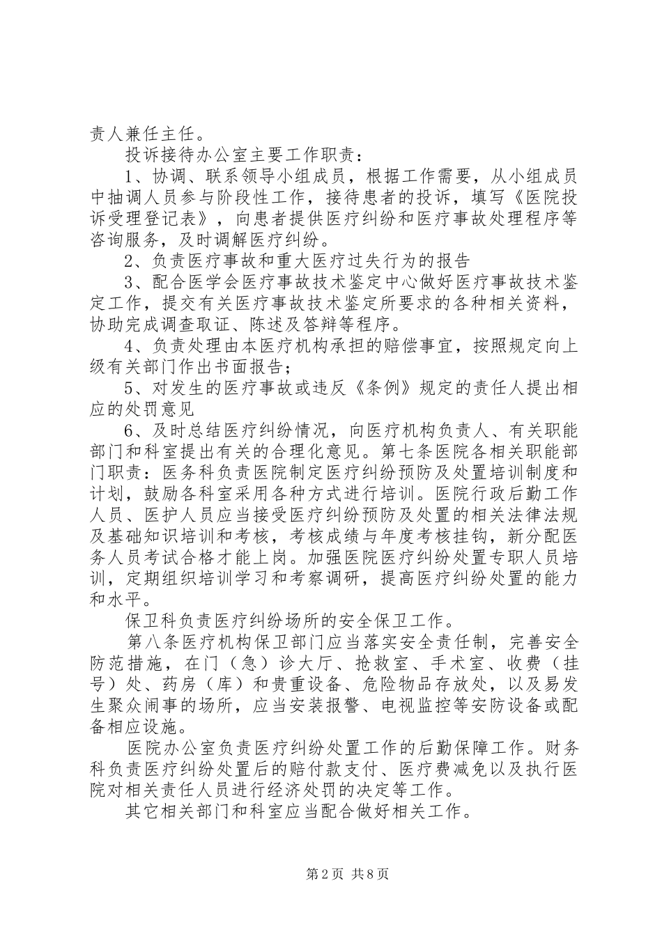 2024年医院关于市医疗纠纷处置条例培训活动总结_第2页