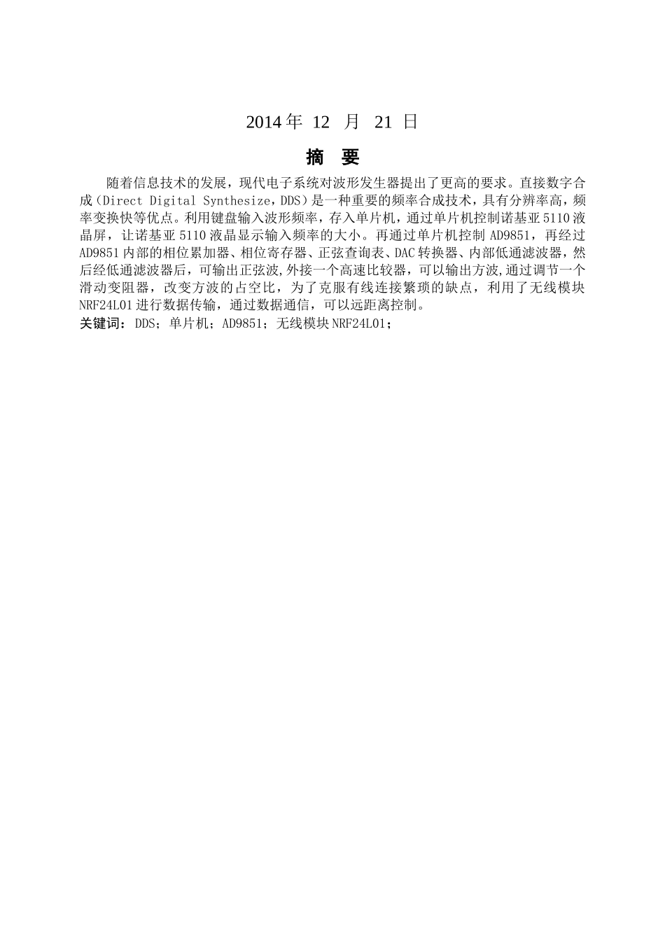 基于DDS的信号发生器_第2页