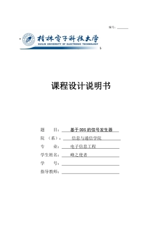 基于DDS的信号发生器