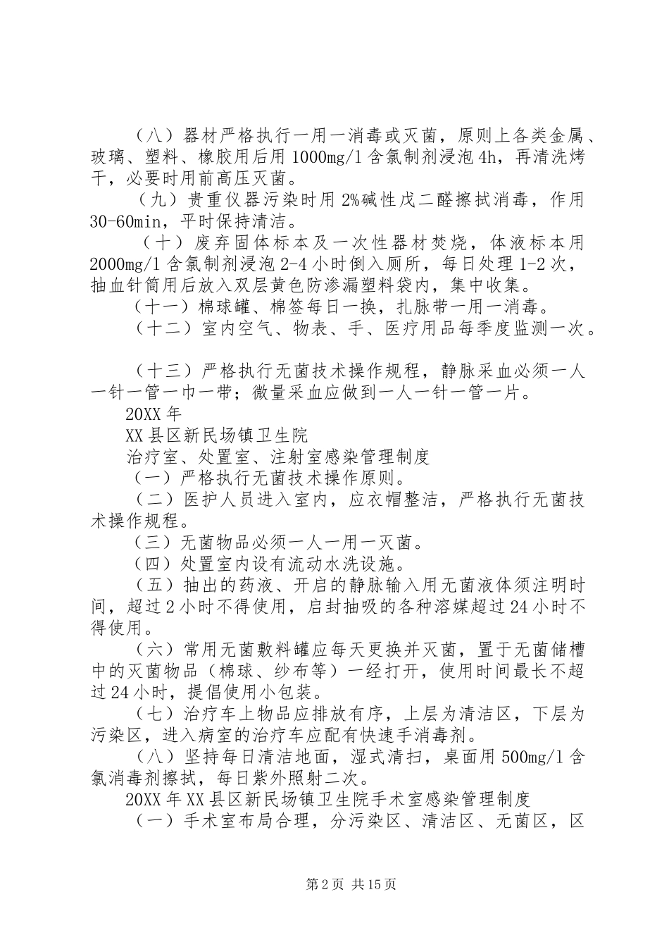 2024年医院管理规章制度_第2页