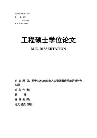 基于SOA的企业人力资源管理系统的设计与实现
