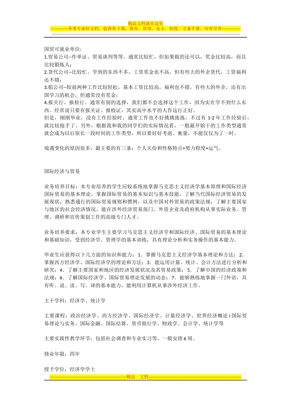 国贸专业毕业去向_第1页