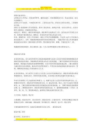 国贸专业毕业去向