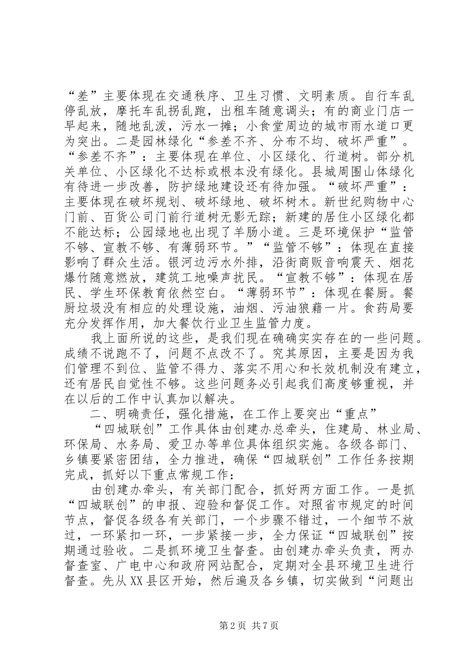 2024年城市创建工作领导致辞稿_第2页