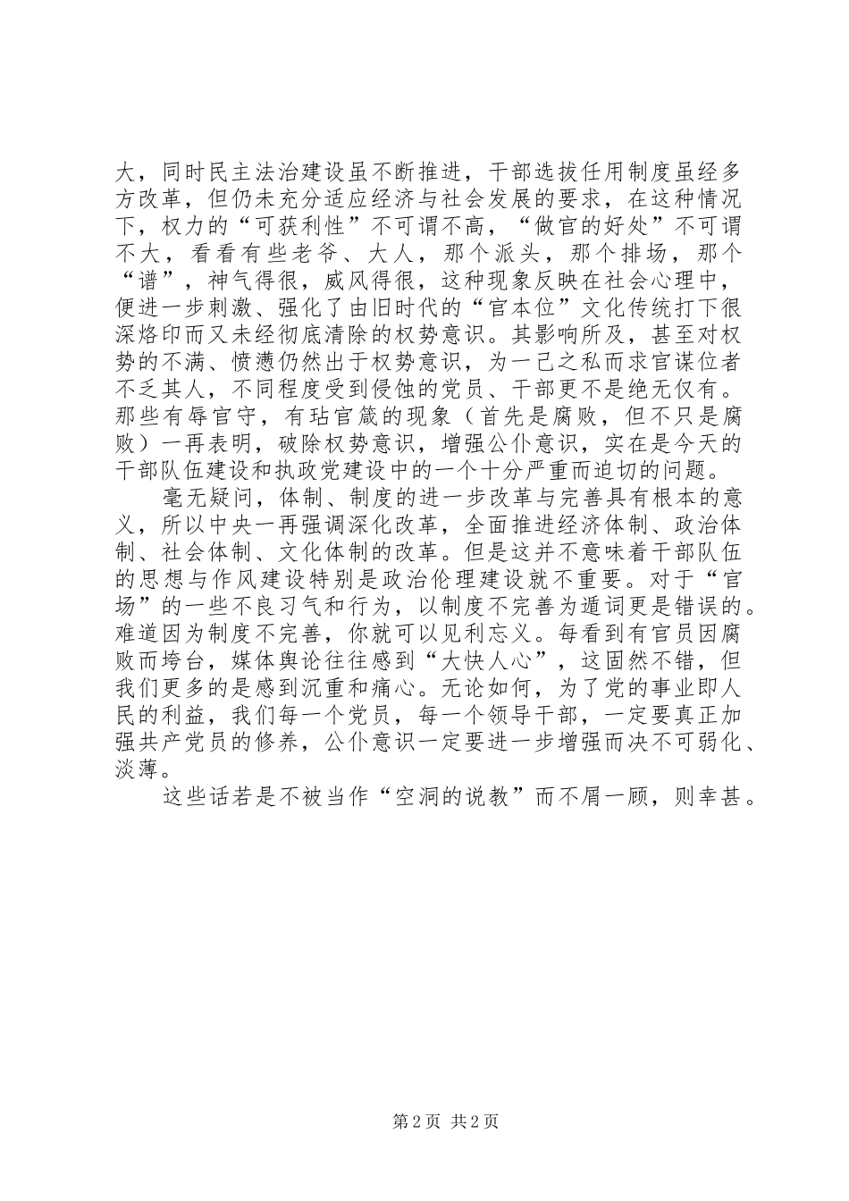 2024年反腐倡廉心得体会务必增强公仆意识_第2页