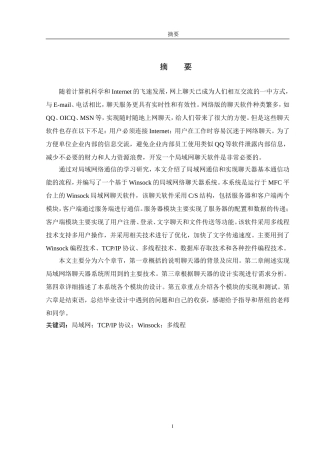 基于Socket的局域网通信工具的设计与实现的方法