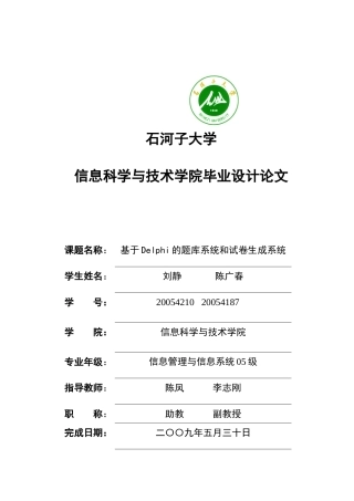 基于Delphi的题库系统和试卷生成系统论文