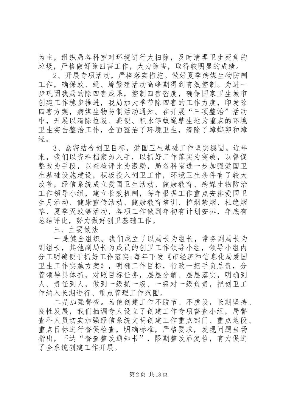 2024年城市创卫工作总结优秀_第2页