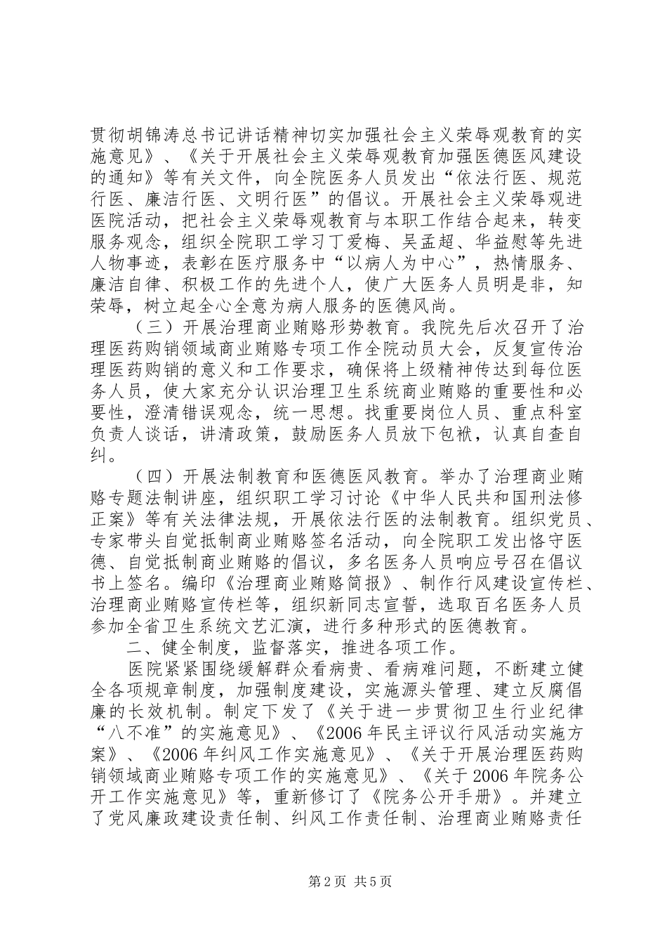 2024年医院纪检监察工作总结县医院纪检监察工作报告_第2页