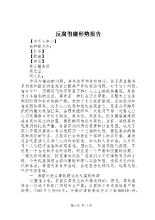 2024年反腐倡廉形势报告
