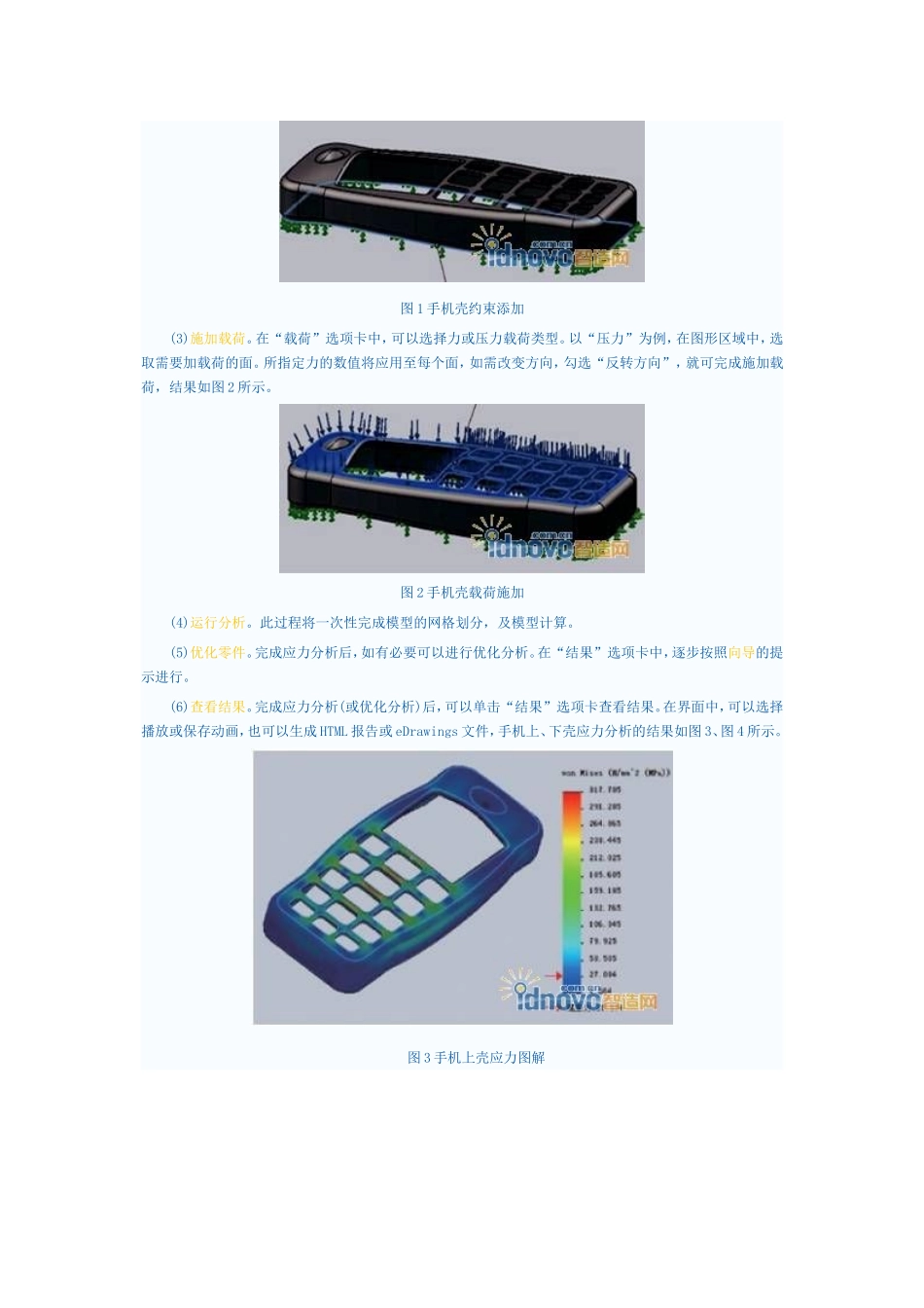 基于SolidWorks-Simulation的有限元分析方法_第2页