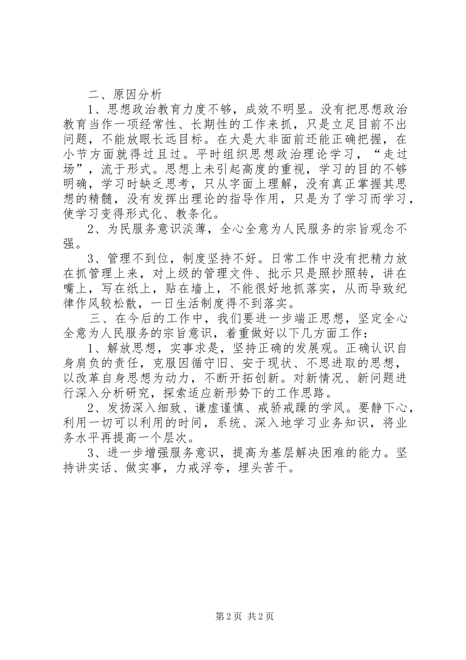 2024年反腐倡廉形势分析座谈会_第2页