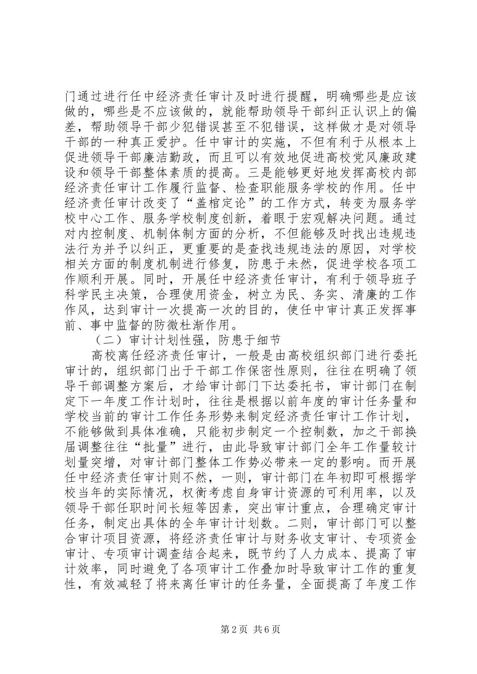 2024年反腐倡廉形势下经济责任审计的思考_第2页